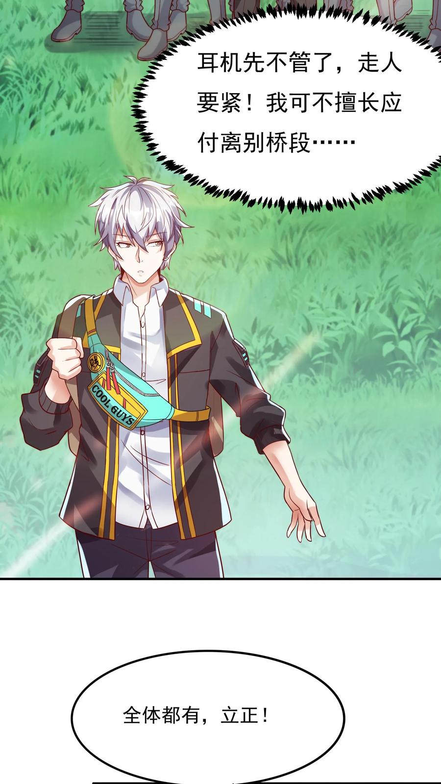 灵气复苏，我每天get一个新技能 - 第86话 告别沈星。 - 第30张图