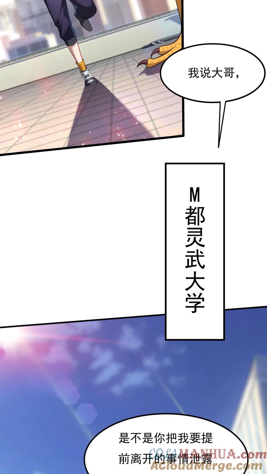 灵气复苏，我每天get一个新技能 - 第87话 回M都灵武。 - 第11张图