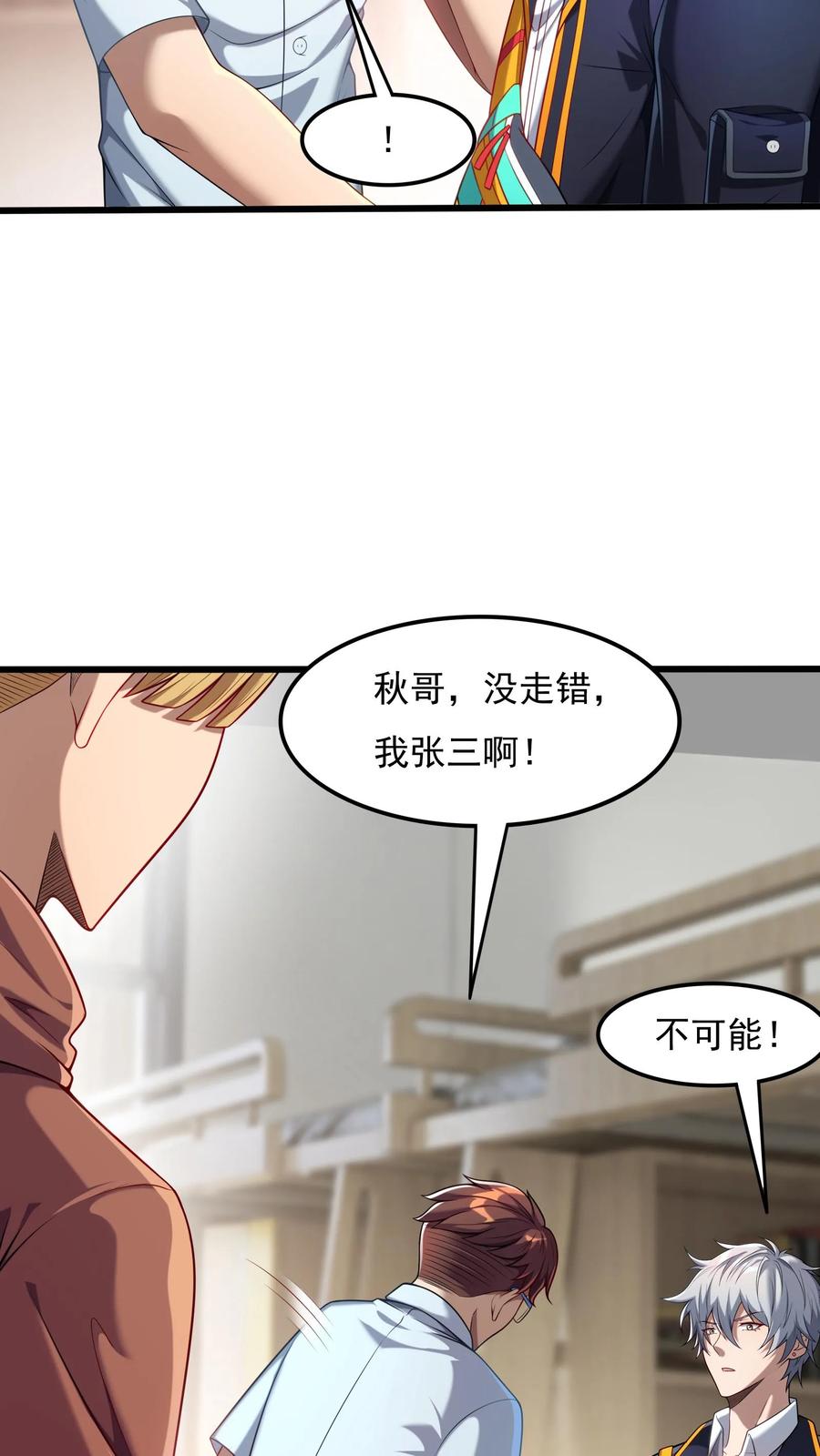 灵气复苏，我每天get一个新技能 - 第87话 回M都灵武。 - 第24张图