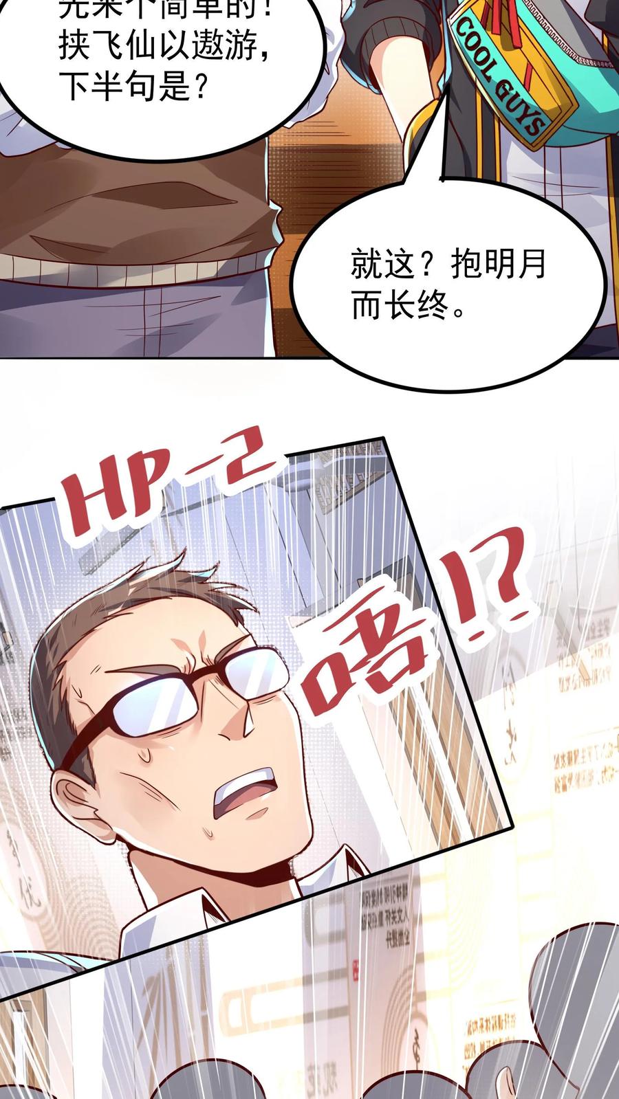 灵气复苏，我每天get一个新技能 - 第7话 有了新技能，咸鱼也能翻身！ - 第16张图