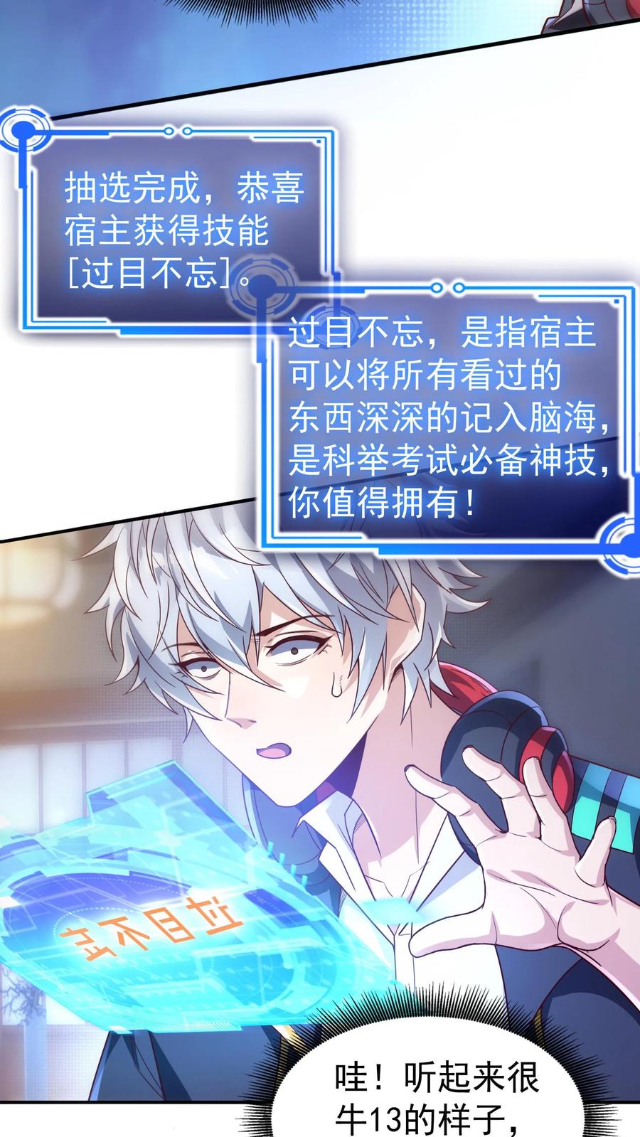 灵气复苏，我每天get一个新技能 - 第7话 有了新技能，咸鱼也能翻身！ - 第6张图