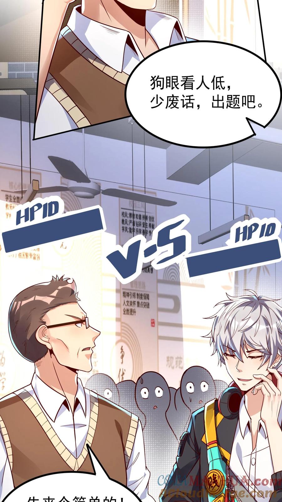 灵气复苏，我每天get一个新技能 - 第7话 有了新技能，咸鱼也能翻身！ - 第15张图