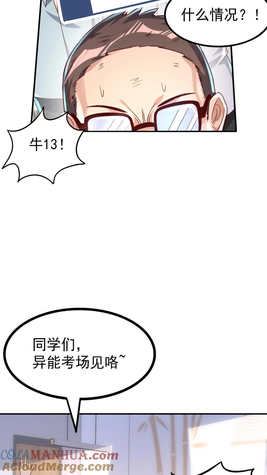 灵气复苏，我每天get一个新技能 - 第7话 有了新技能，咸鱼也能翻身！ - 第21张图