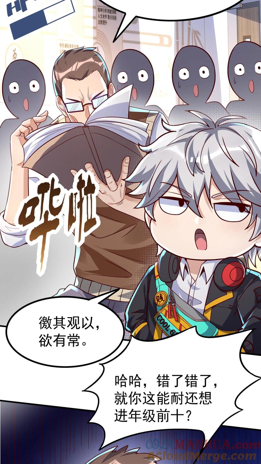 灵气复苏，我每天get一个新技能 - 第7话 有了新技能，咸鱼也能翻身！ - 第19张图