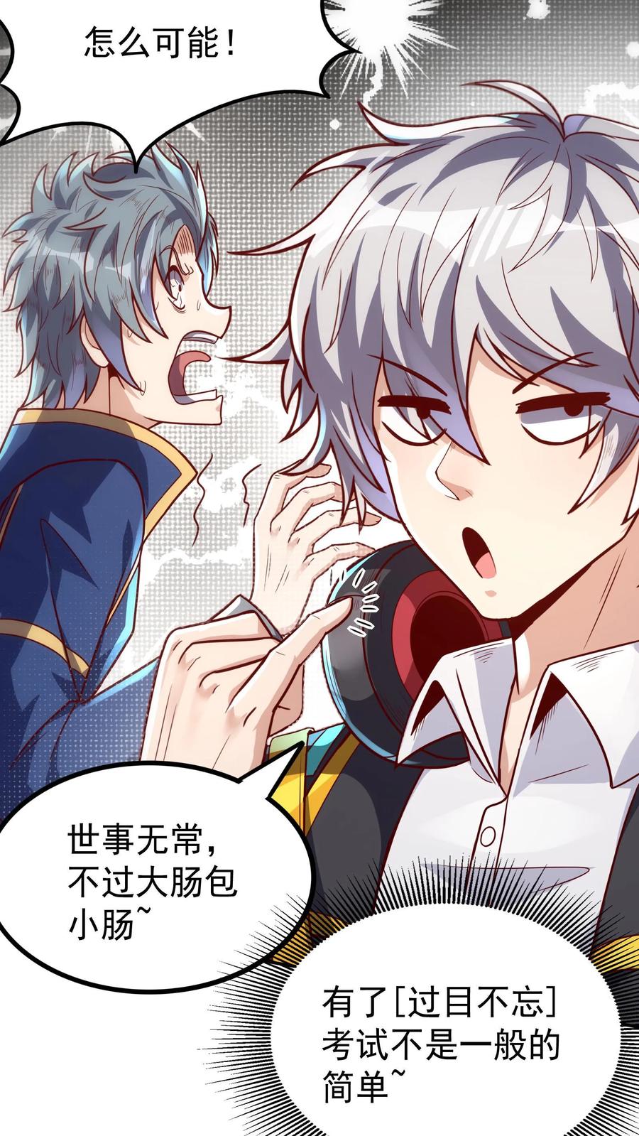 灵气复苏，我每天get一个新技能 - 第7话 有了新技能，咸鱼也能翻身！ - 第26张图