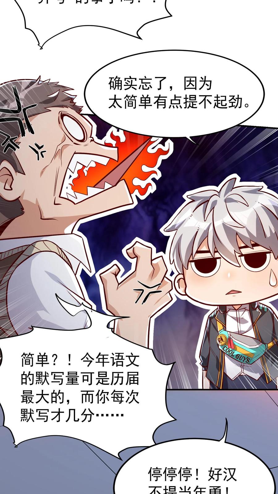 灵气复苏，我每天get一个新技能 - 第7话 有了新技能，咸鱼也能翻身！ - 第12张图