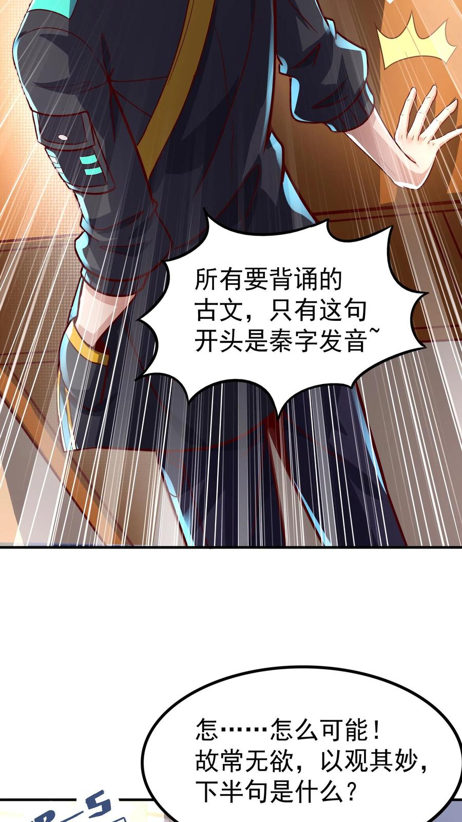 灵气复苏，我每天get一个新技能 - 第7话 有了新技能，咸鱼也能翻身！ - 第18张图