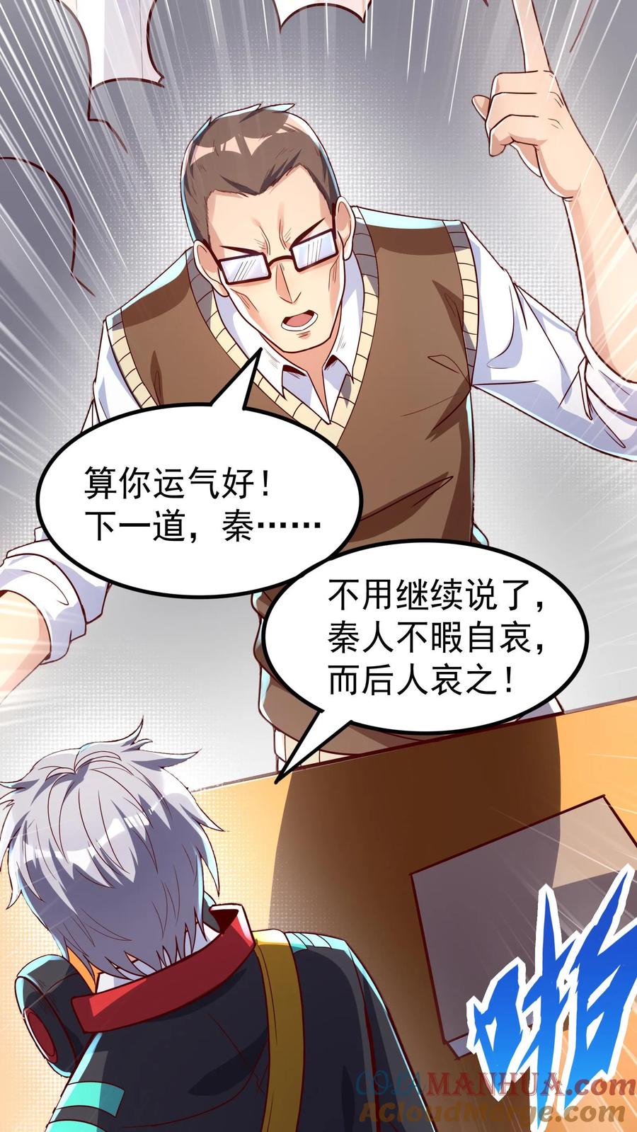 灵气复苏，我每天get一个新技能 - 第7话 有了新技能，咸鱼也能翻身！ - 第17张图