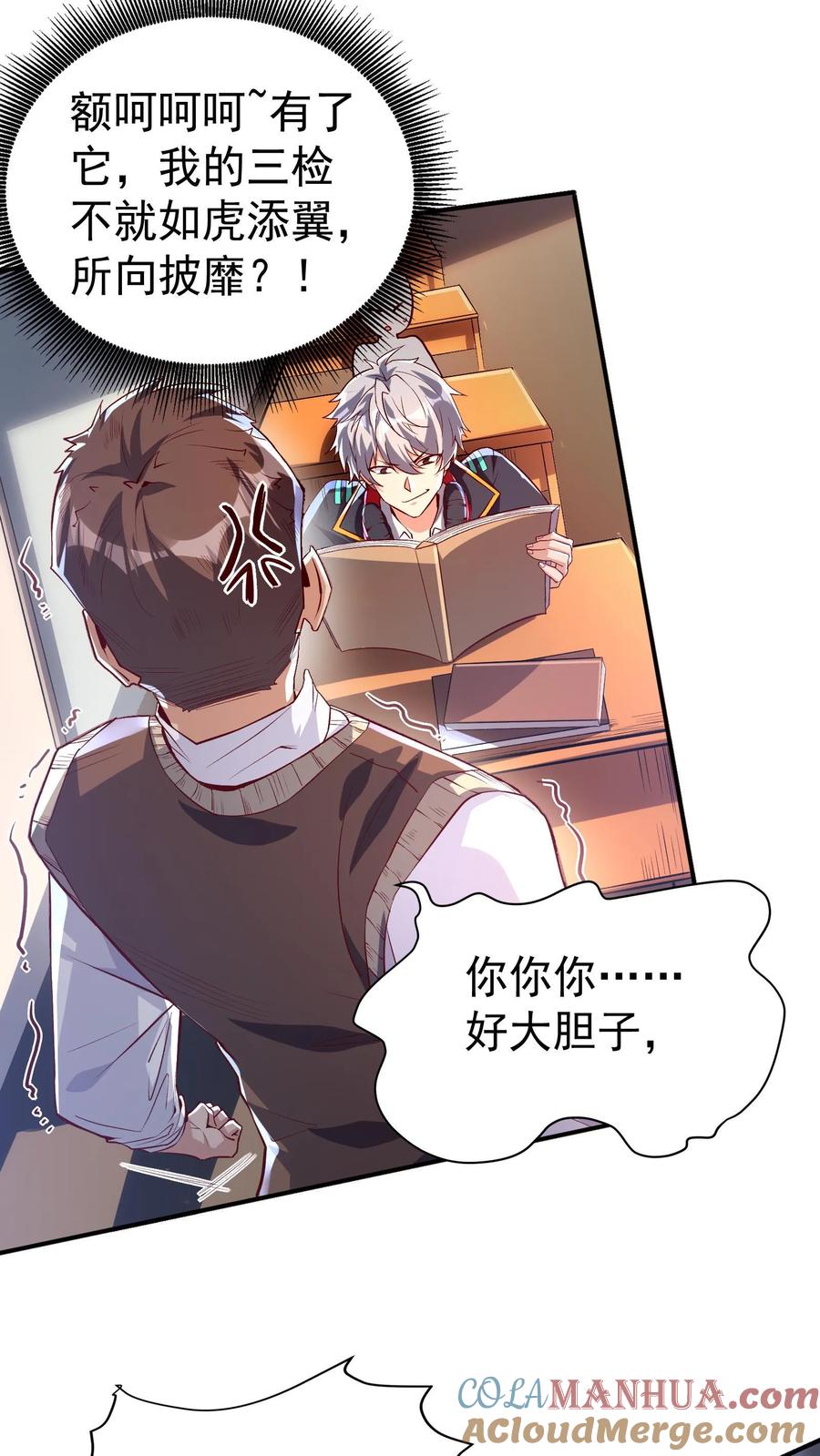 灵气复苏，我每天get一个新技能 - 第7话 有了新技能，咸鱼也能翻身！ - 第9张图