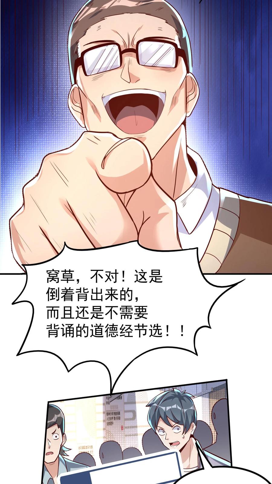 灵气复苏，我每天get一个新技能 - 第7话 有了新技能，咸鱼也能翻身！ - 第20张图