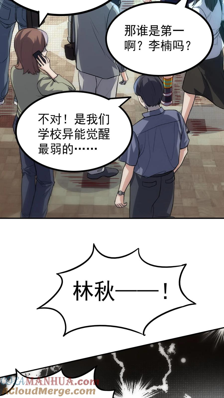 灵气复苏，我每天get一个新技能 - 第7话 有了新技能，咸鱼也能翻身！ - 第25张图