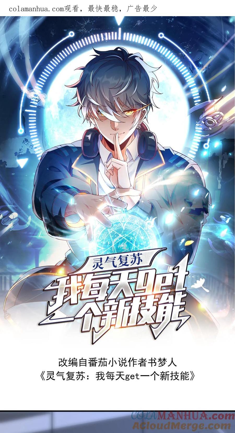 灵气复苏，我每天get一个新技能 - 第7话 有了新技能，咸鱼也能翻身！ - 第1张图