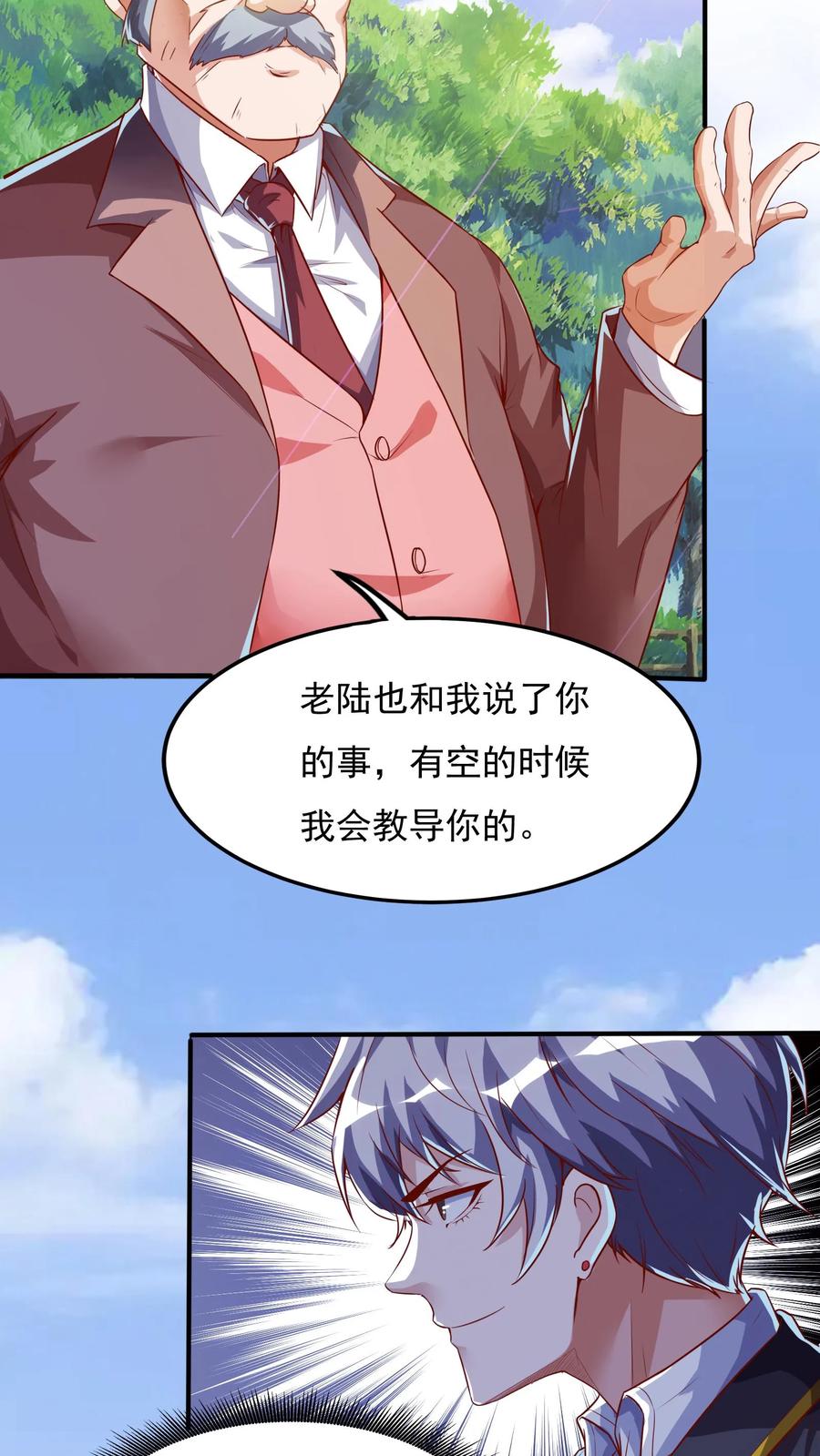 灵气复苏，我每天get一个新技能 - 第88话 你回来了？ - 第26张图