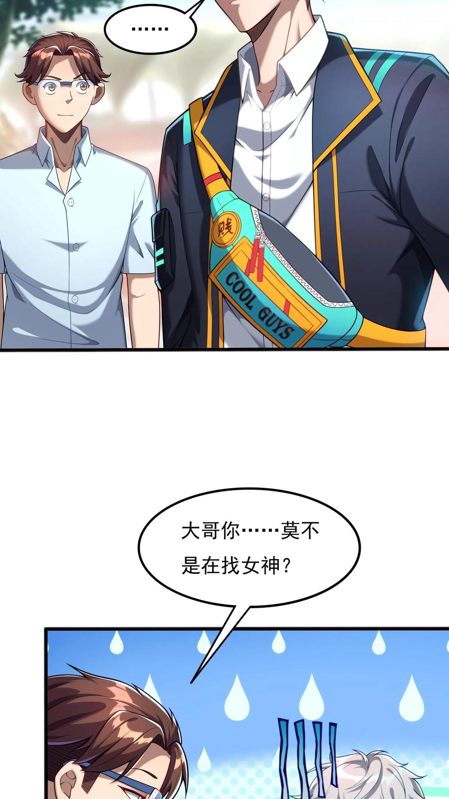 灵气复苏，我每天get一个新技能 - 第88话 你回来了？ - 第10张图