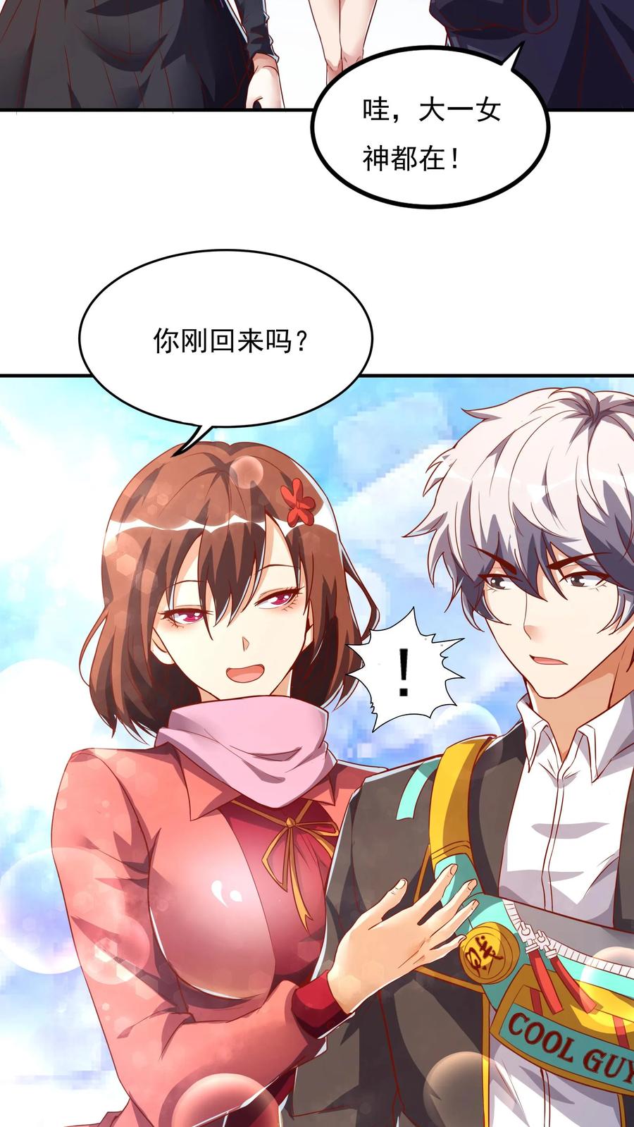 灵气复苏，我每天get一个新技能 - 第88话 你回来了？ - 第16张图