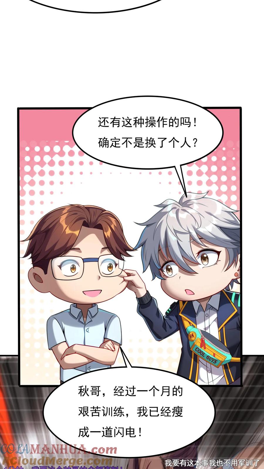 灵气复苏，我每天get一个新技能 - 第88话 你回来了？ - 第3张图