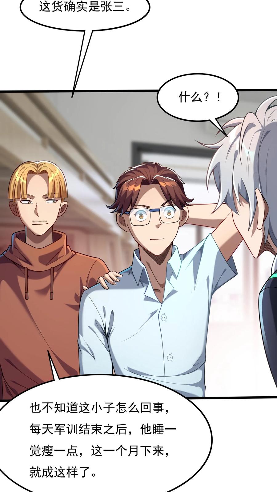 灵气复苏，我每天get一个新技能 - 第88话 你回来了？ - 第2张图