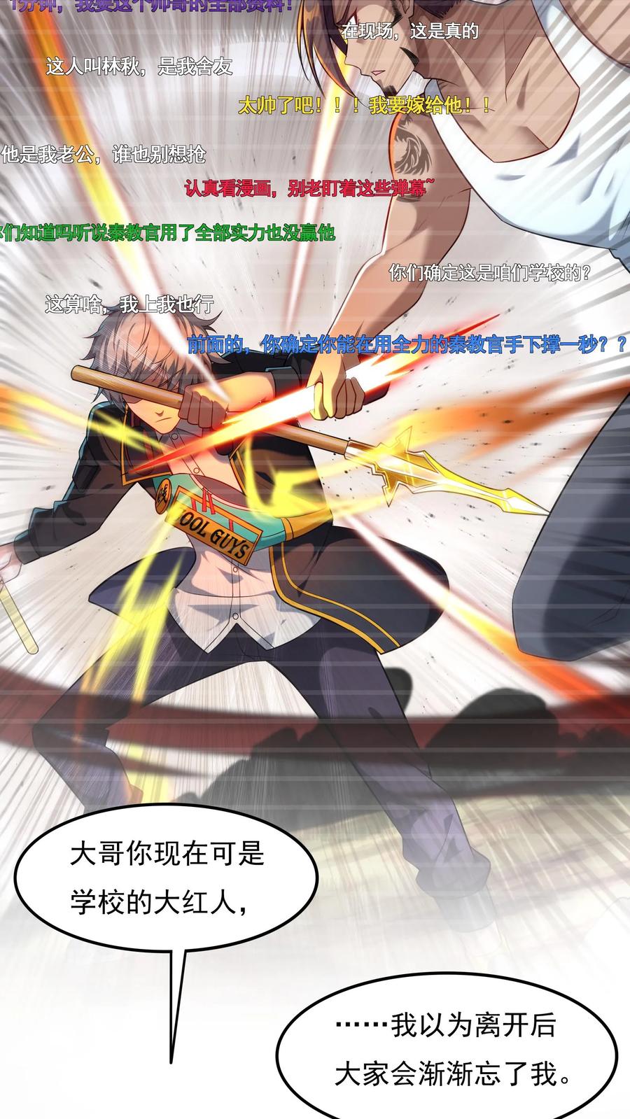 灵气复苏，我每天get一个新技能 - 第88话 你回来了？ - 第4张图