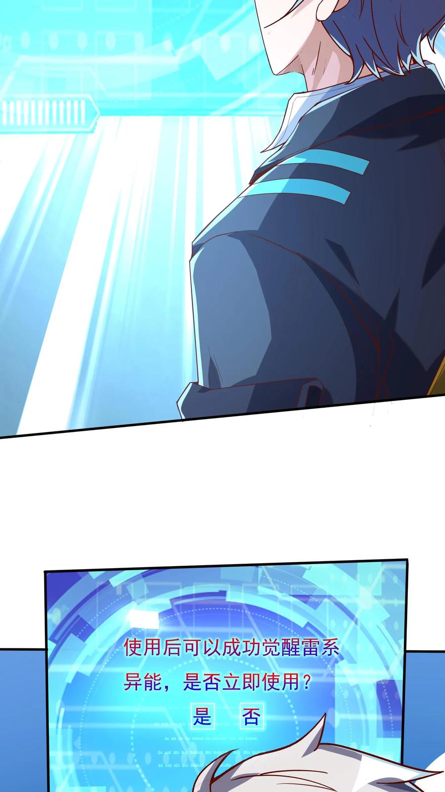 灵气复苏，我每天get一个新技能 - 第89话 哆啦电兔？！ - 第10张图