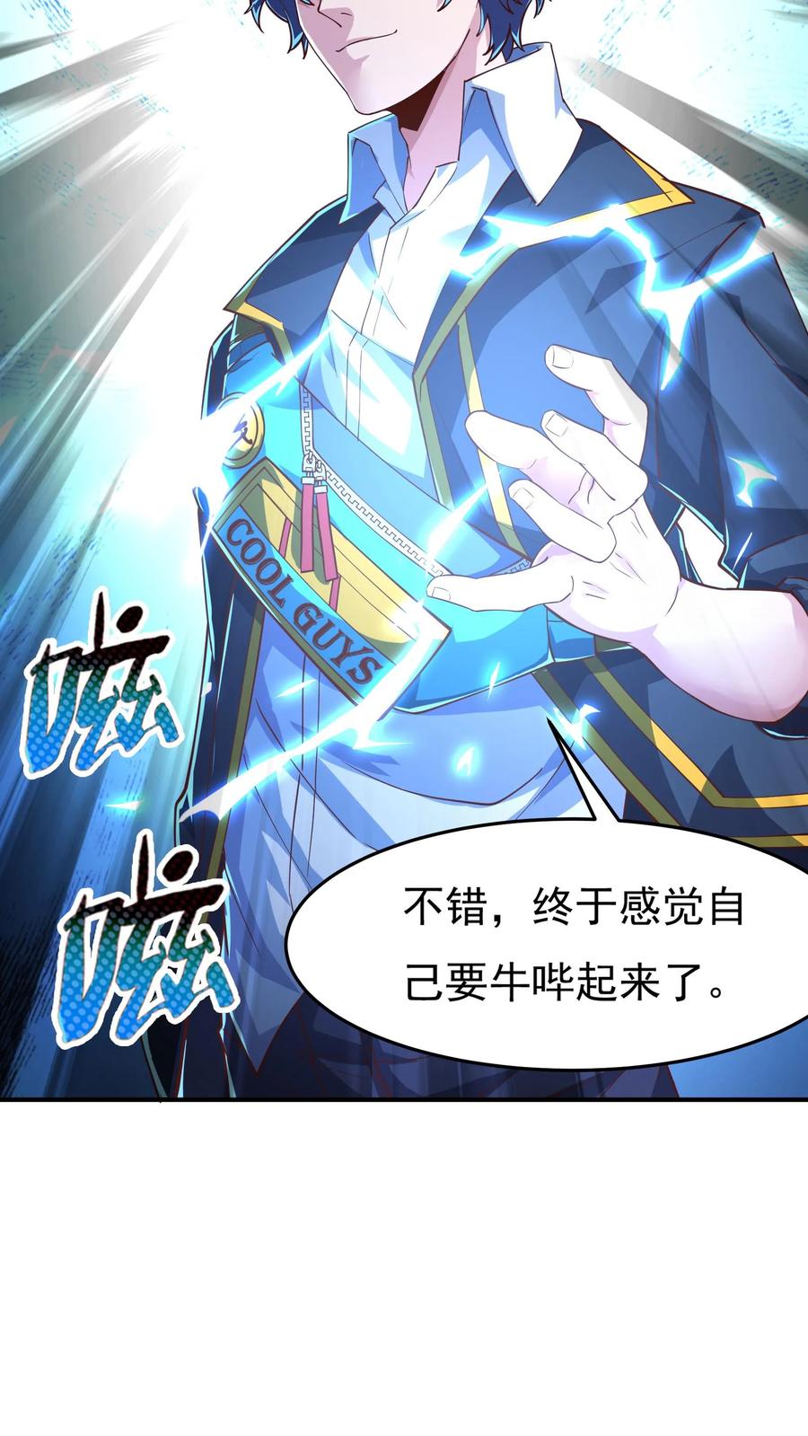 灵气复苏，我每天get一个新技能 - 第89话 哆啦电兔？！ - 第26张图