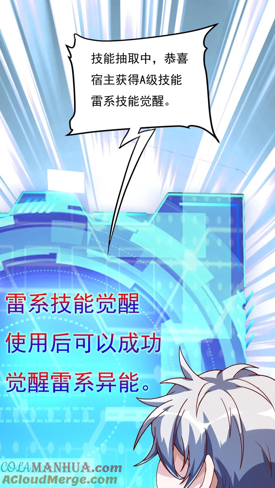 灵气复苏，我每天get一个新技能 - 第89话 哆啦电兔？！ - 第9张图