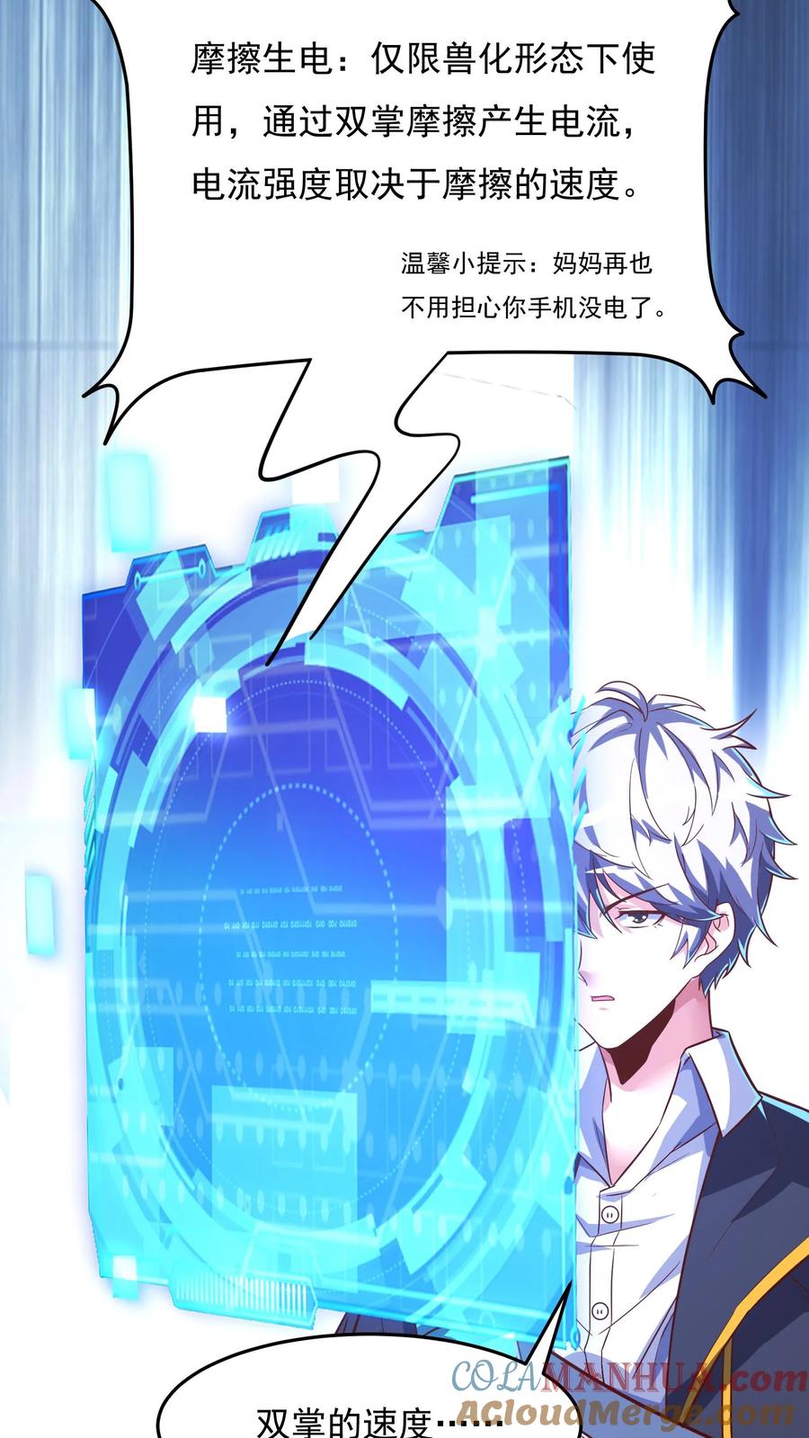 灵气复苏，我每天get一个新技能 - 第89话 哆啦电兔？！ - 第19张图