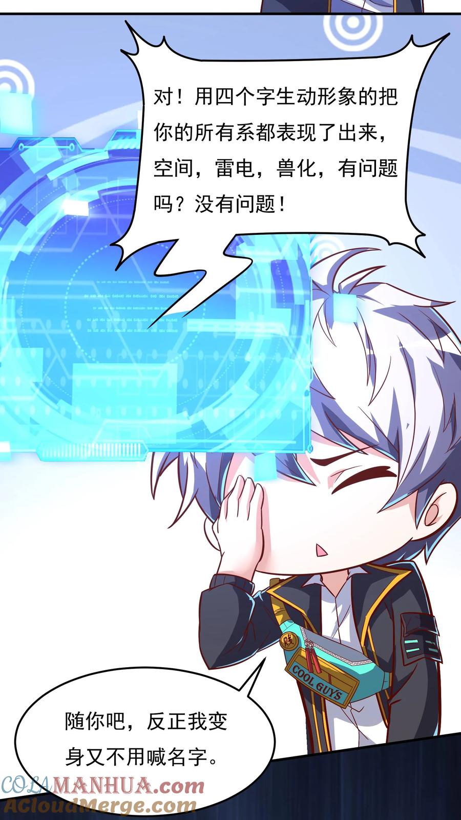 灵气复苏，我每天get一个新技能 - 第89话 哆啦电兔？！ - 第17张图