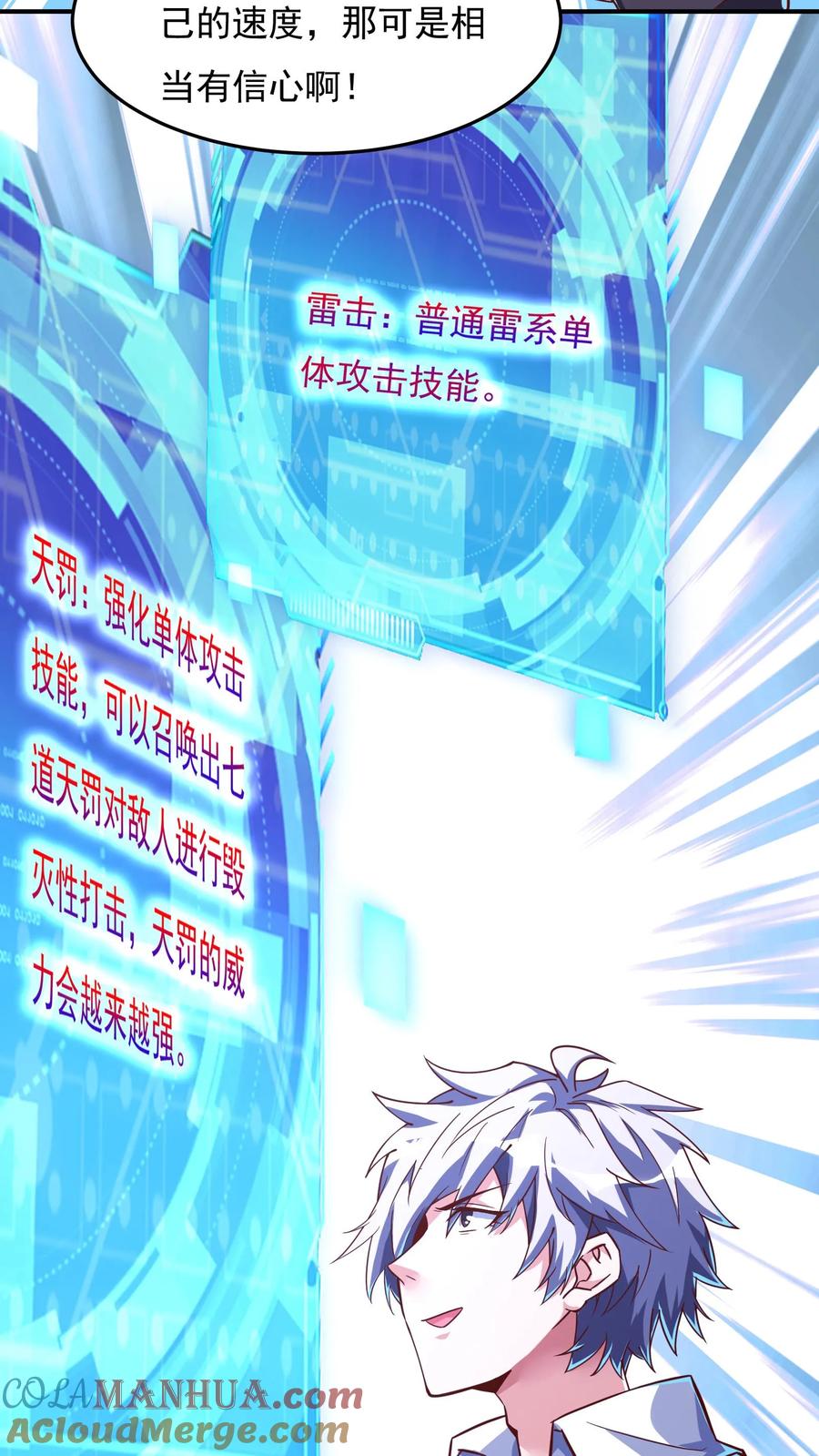 灵气复苏，我每天get一个新技能 - 第89话 哆啦电兔？！ - 第21张图