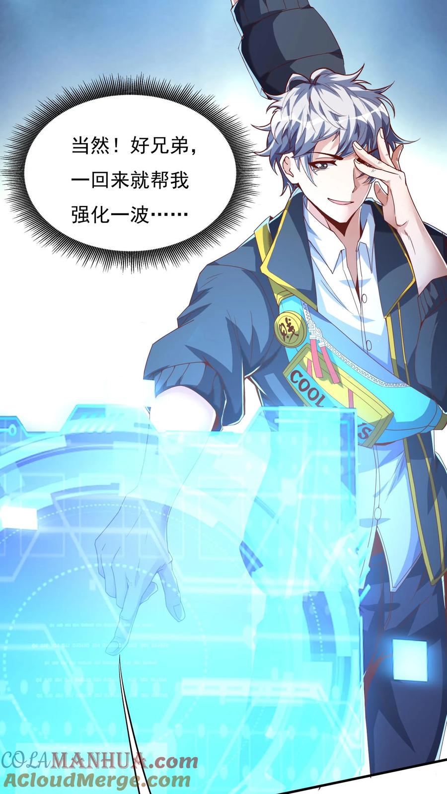 灵气复苏，我每天get一个新技能 - 第89话 哆啦电兔？！ - 第13张图