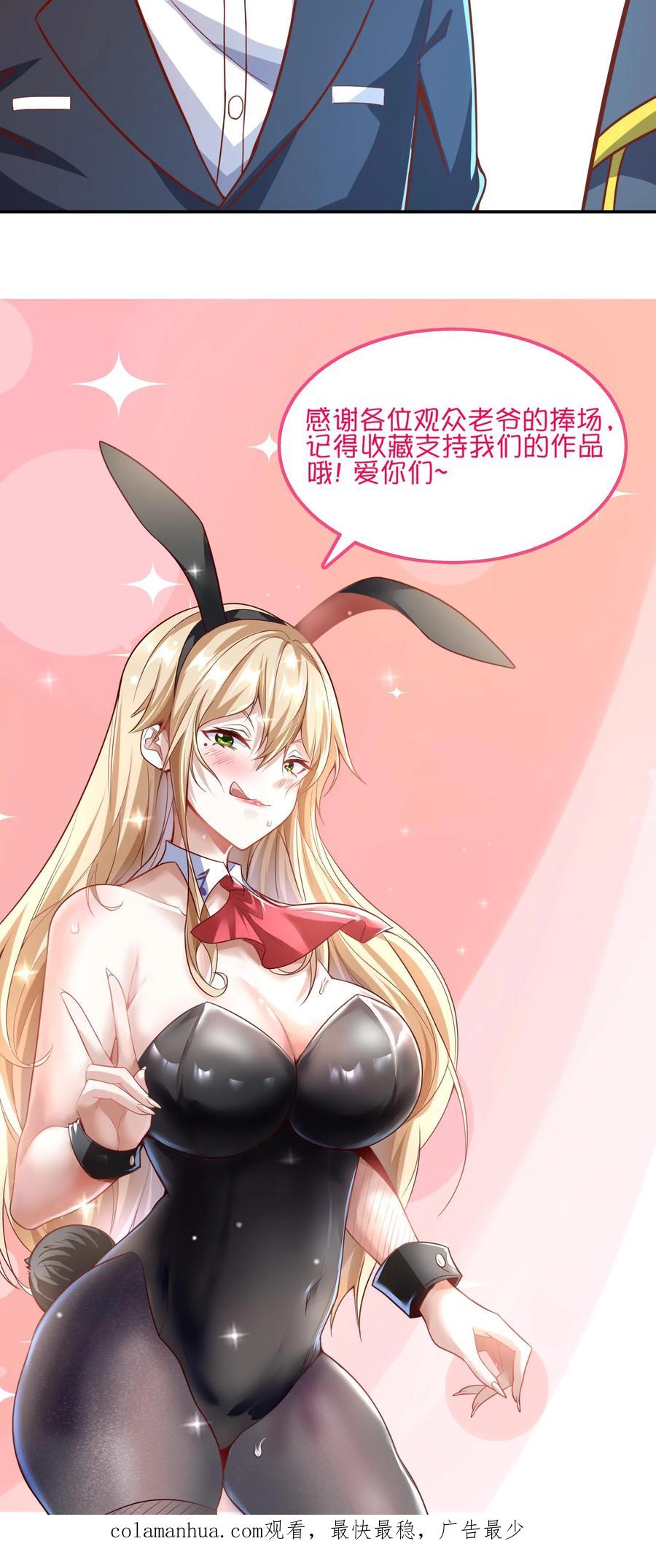 灵气复苏，我每天get一个新技能 - 第89话 哆啦电兔？！ - 第32张图