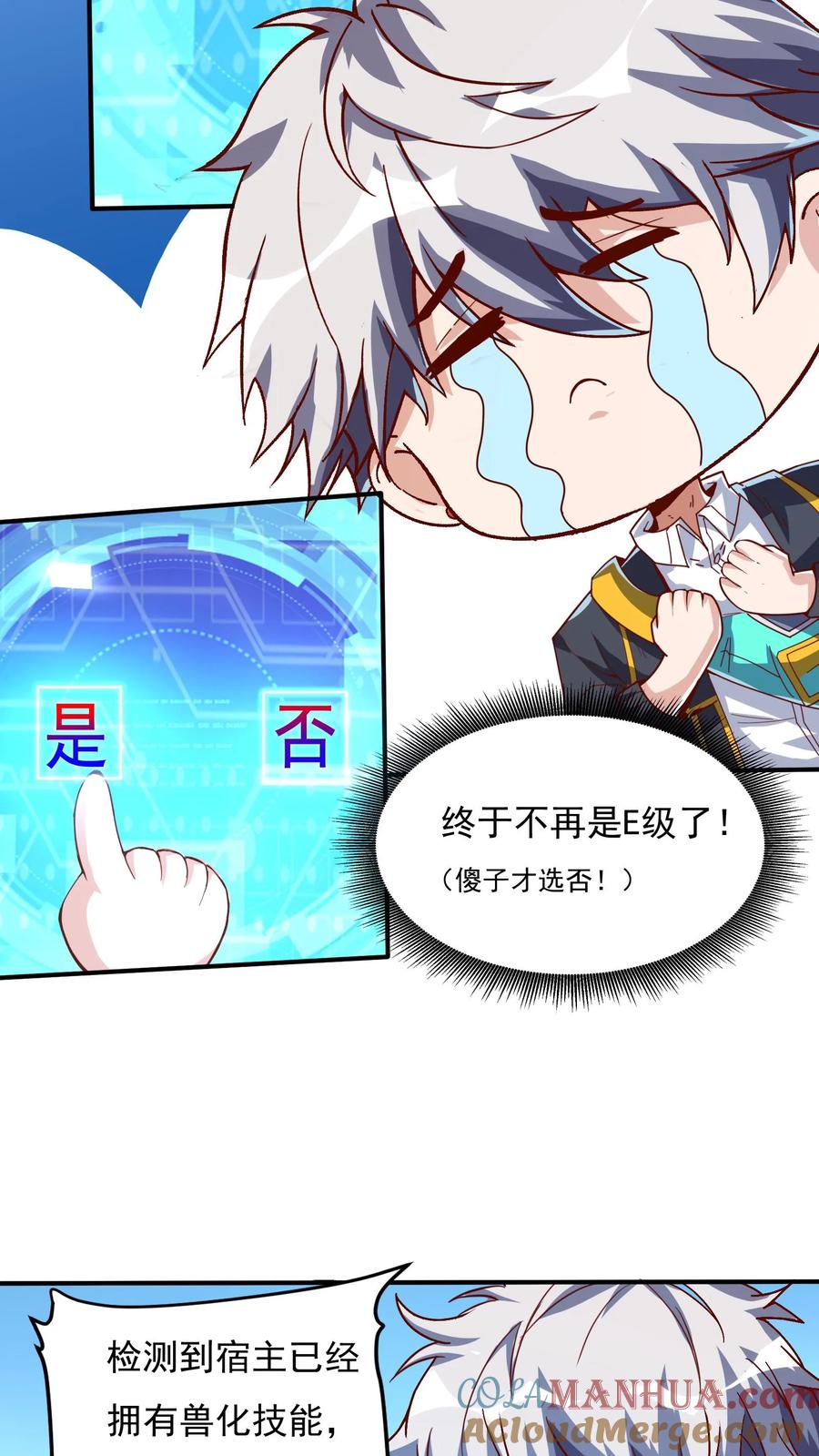 灵气复苏，我每天get一个新技能 - 第89话 哆啦电兔？！ - 第11张图