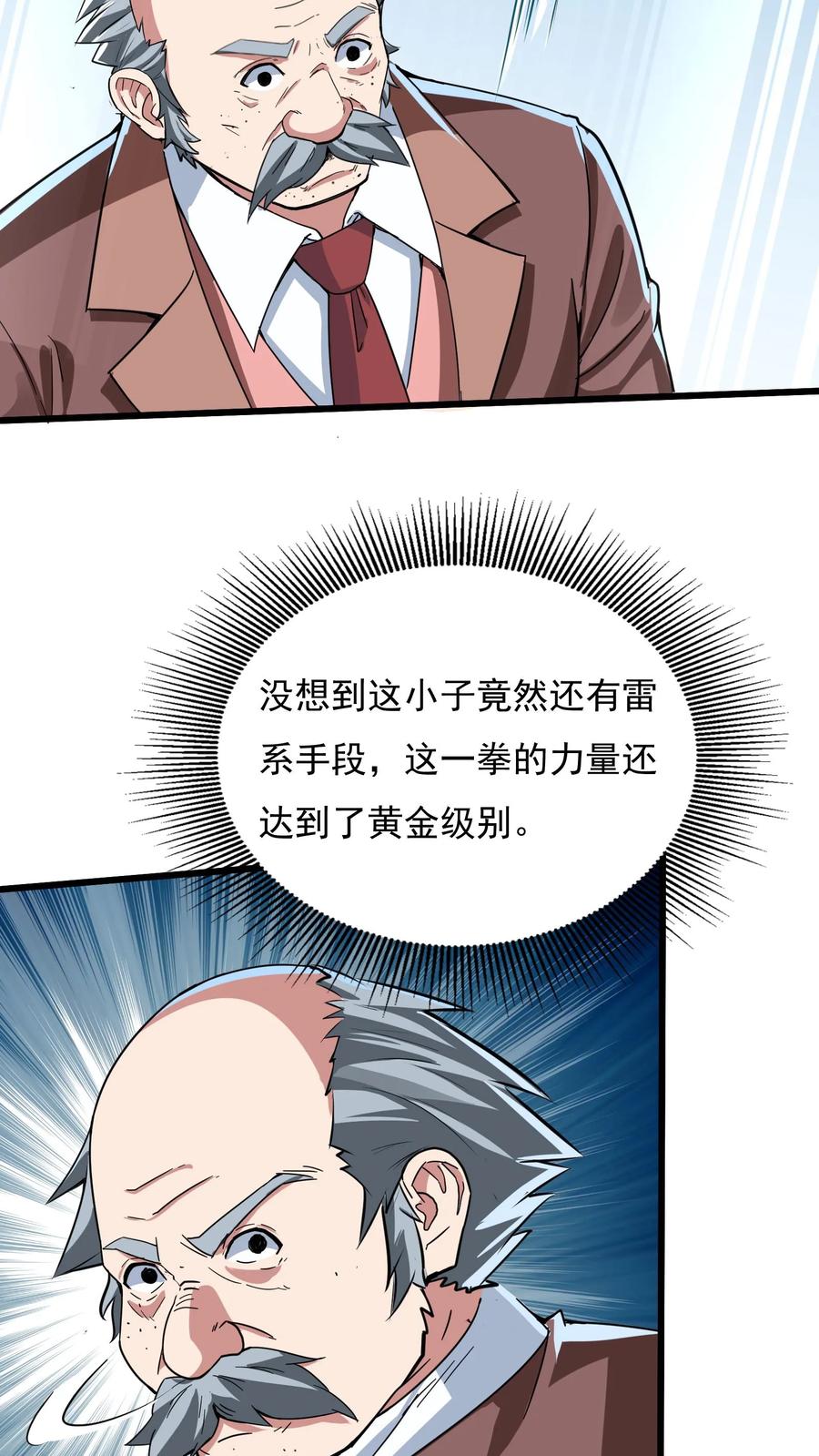 灵气复苏，我每天get一个新技能 - 第90话 哆啦电兔！ - 第22张图