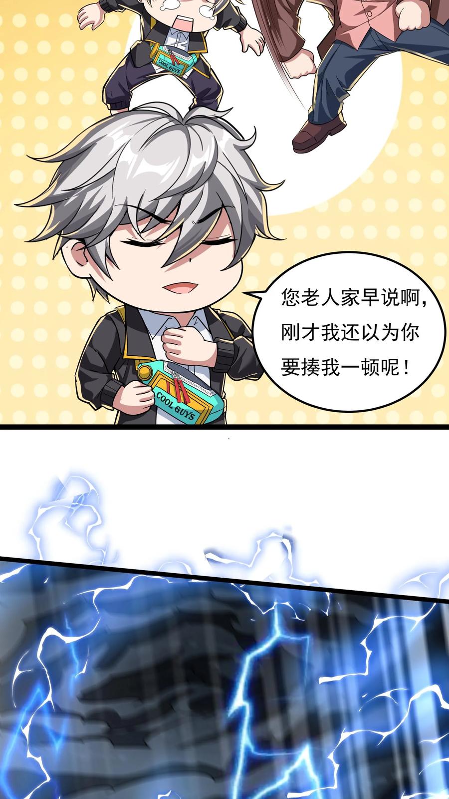 灵气复苏，我每天get一个新技能 - 第90话 哆啦电兔！ - 第26张图