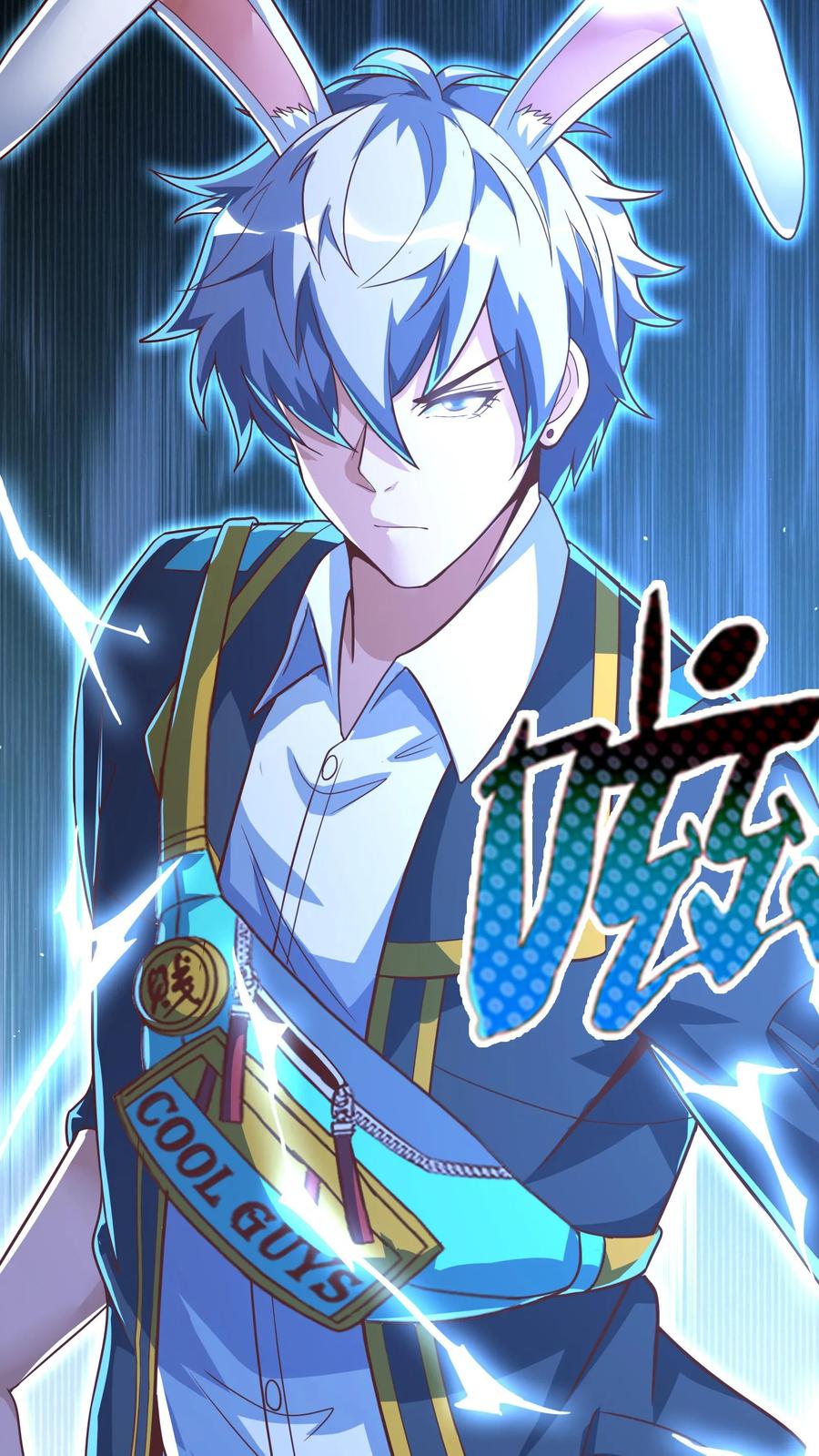 灵气复苏，我每天get一个新技能 - 第90话 哆啦电兔！ - 第12张图