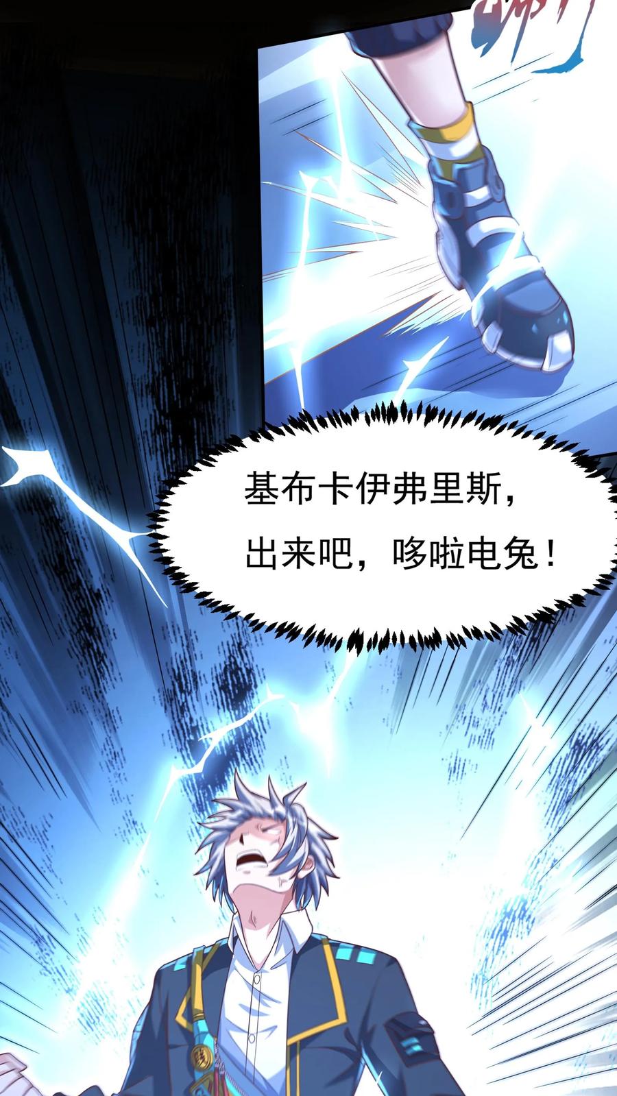 灵气复苏，我每天get一个新技能 - 第90话 哆啦电兔！ - 第10张图