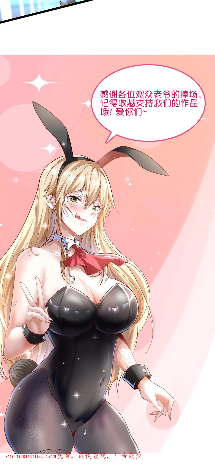 灵气复苏，我每天get一个新技能 - 第90话 哆啦电兔！ - 第28张图