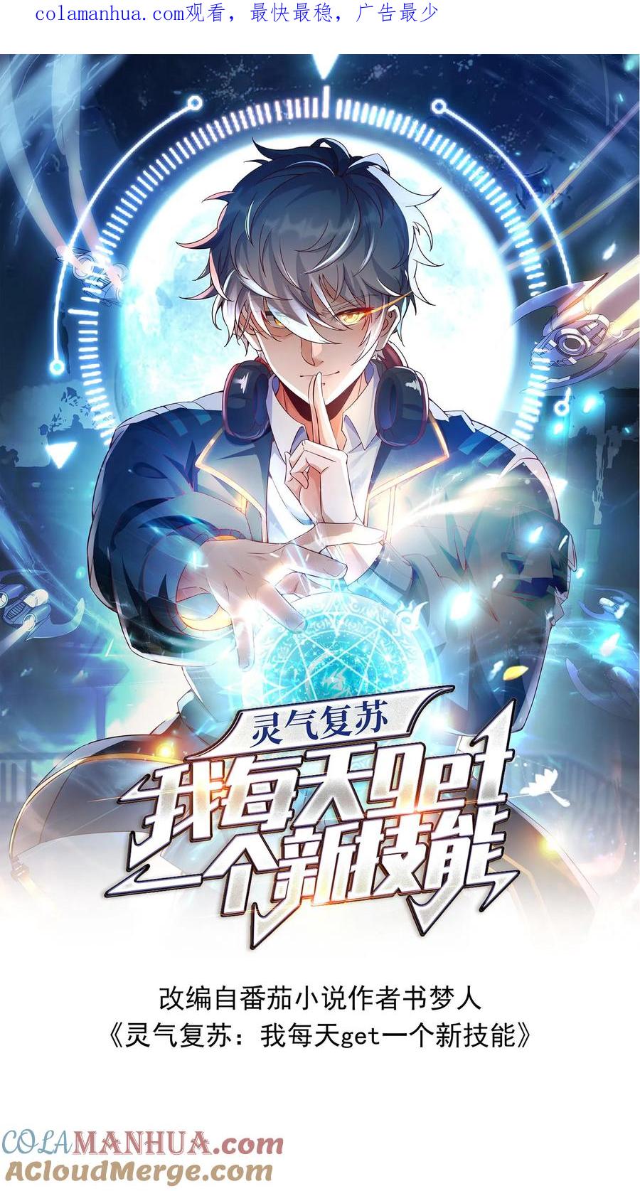 灵气复苏，我每天get一个新技能 - 第90话 哆啦电兔！ - 第1张图