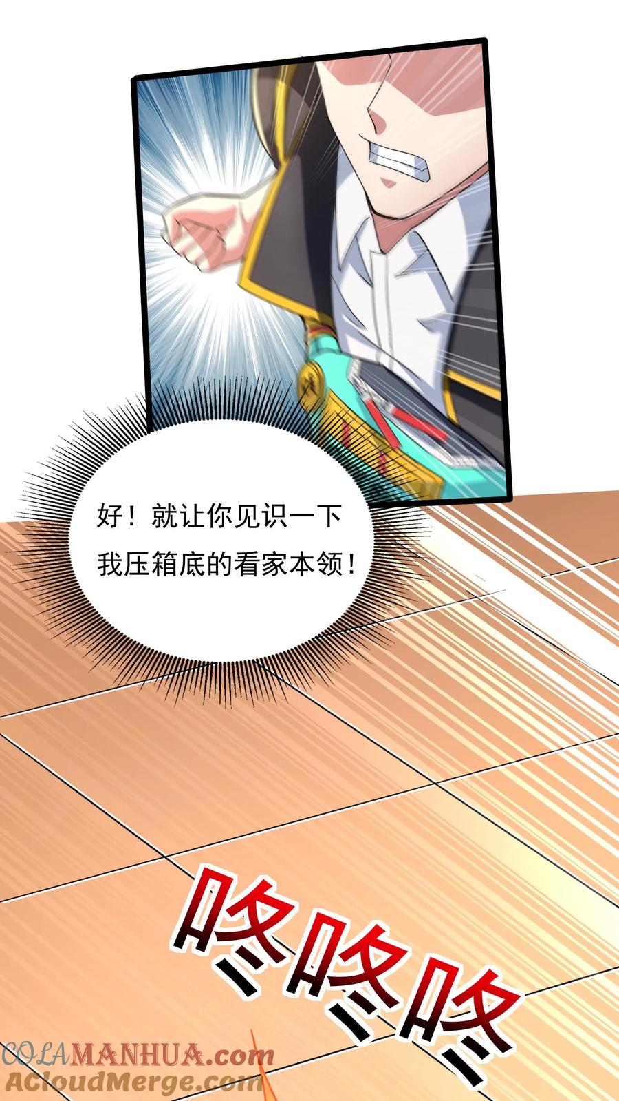 灵气复苏，我每天get一个新技能 - 第91话 林秋的骚操作。 - 第9张图