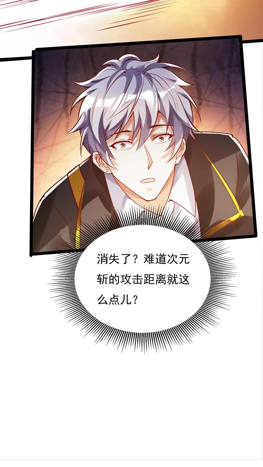 灵气复苏，我每天get一个新技能 - 第91话 林秋的骚操作。 - 第30张图