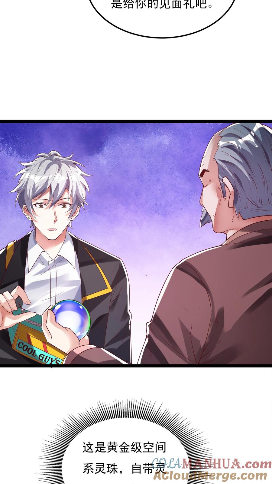 灵气复苏，我每天get一个新技能 - 第91话 林秋的骚操作。 - 第21张图