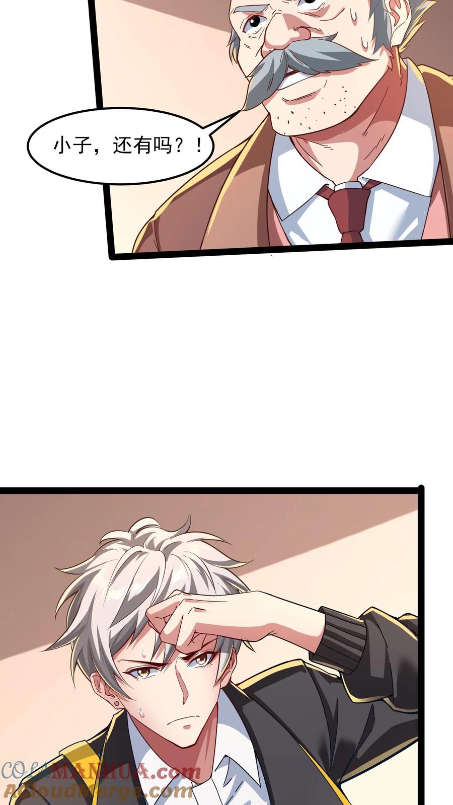 灵气复苏，我每天get一个新技能 - 第91话 林秋的骚操作。 - 第7张图