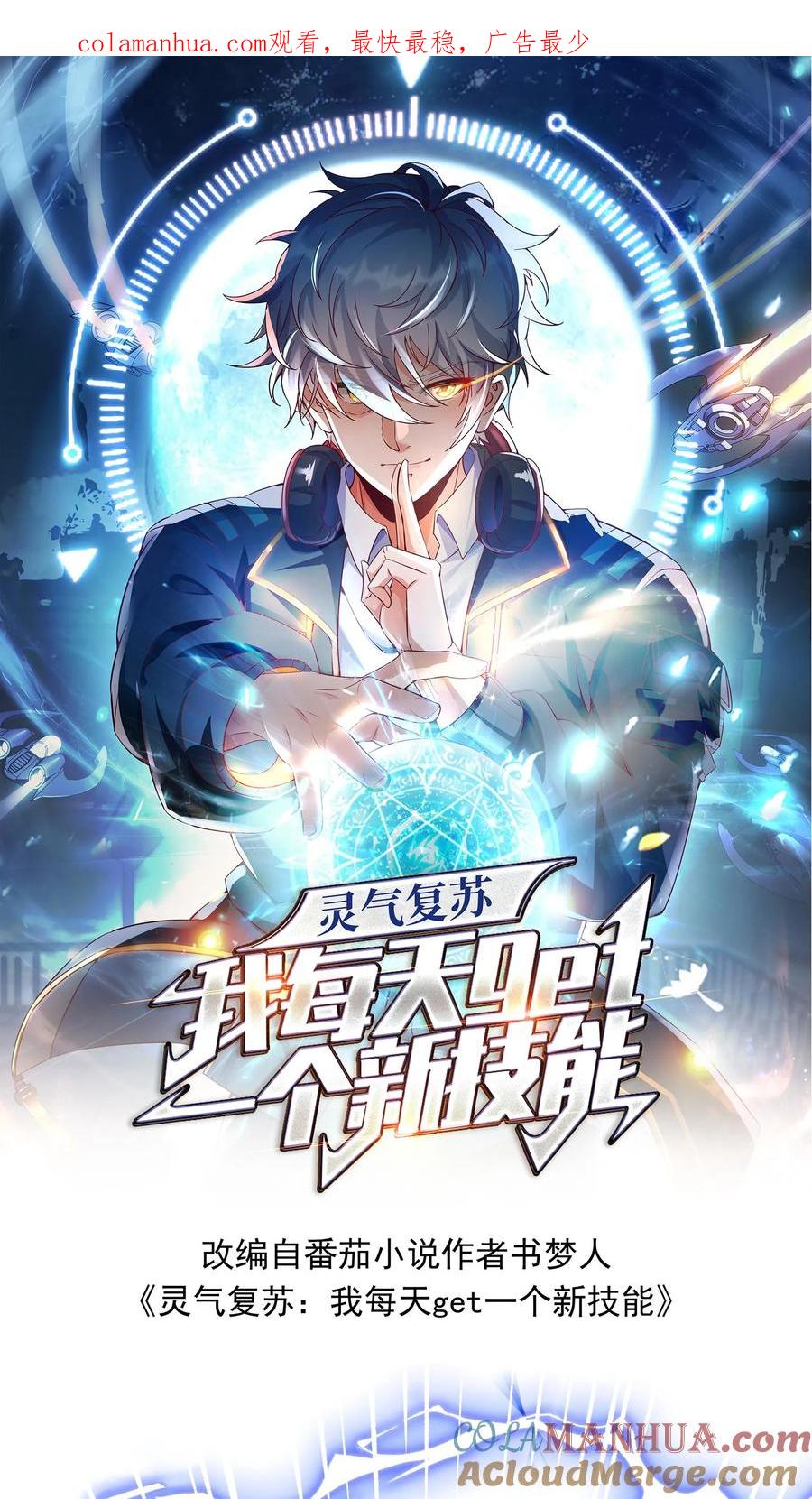 灵气复苏，我每天get一个新技能 - 第91话 林秋的骚操作。 - 第1张图