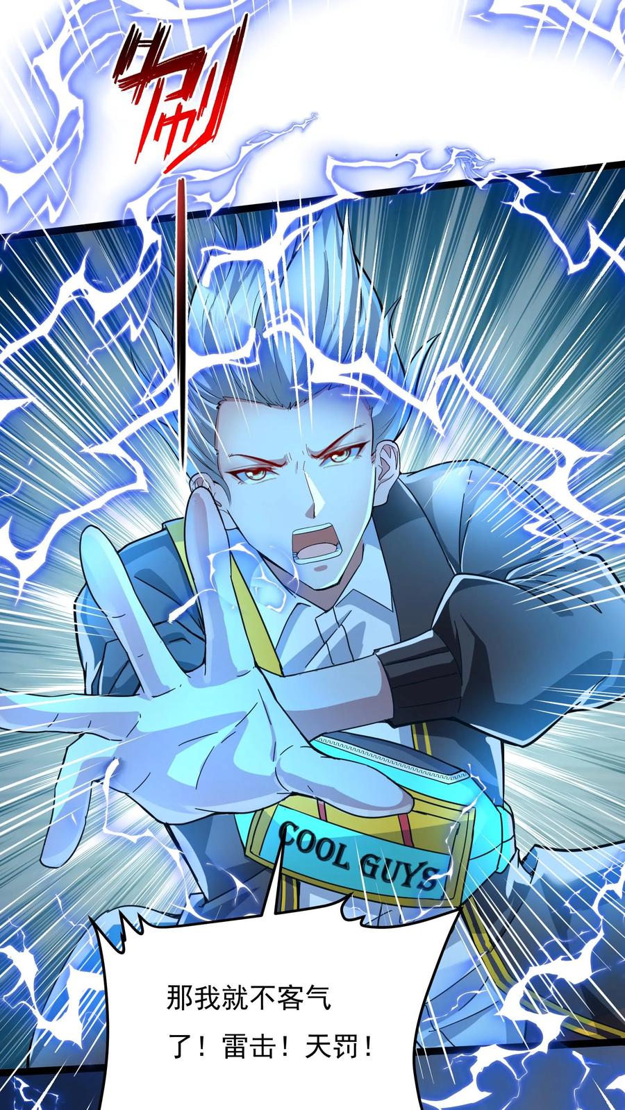 灵气复苏，我每天get一个新技能 - 第91话 林秋的骚操作。 - 第2张图