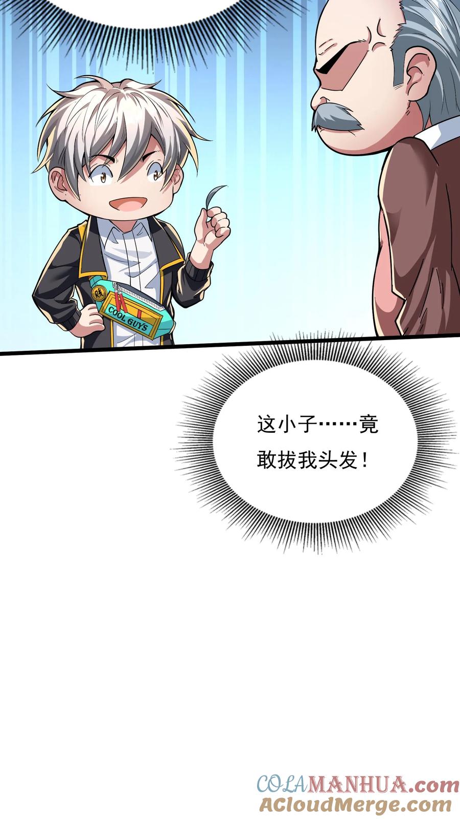 灵气复苏，我每天get一个新技能 - 第91话 林秋的骚操作。 - 第15张图