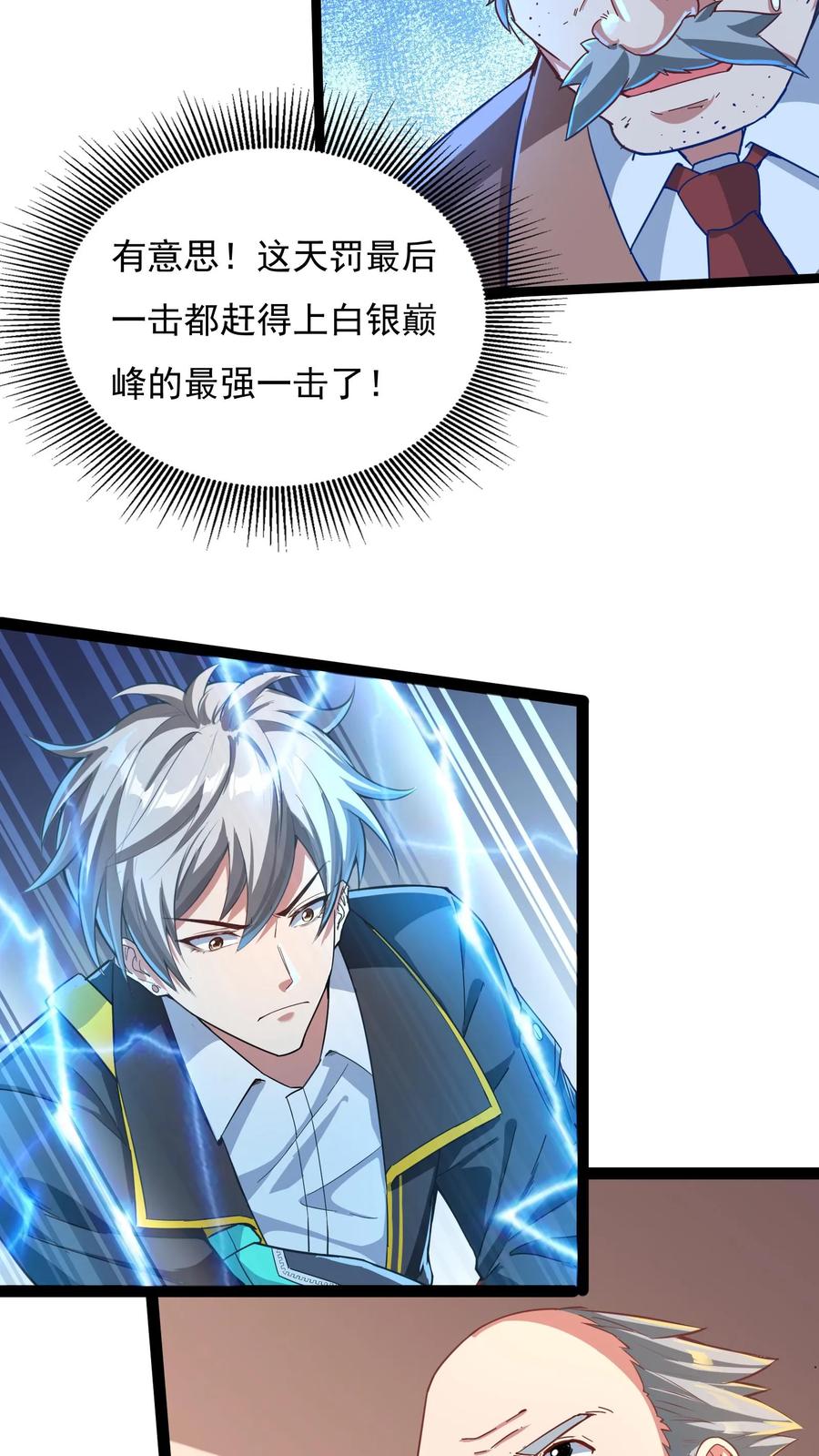 灵气复苏，我每天get一个新技能 - 第91话 林秋的骚操作。 - 第6张图