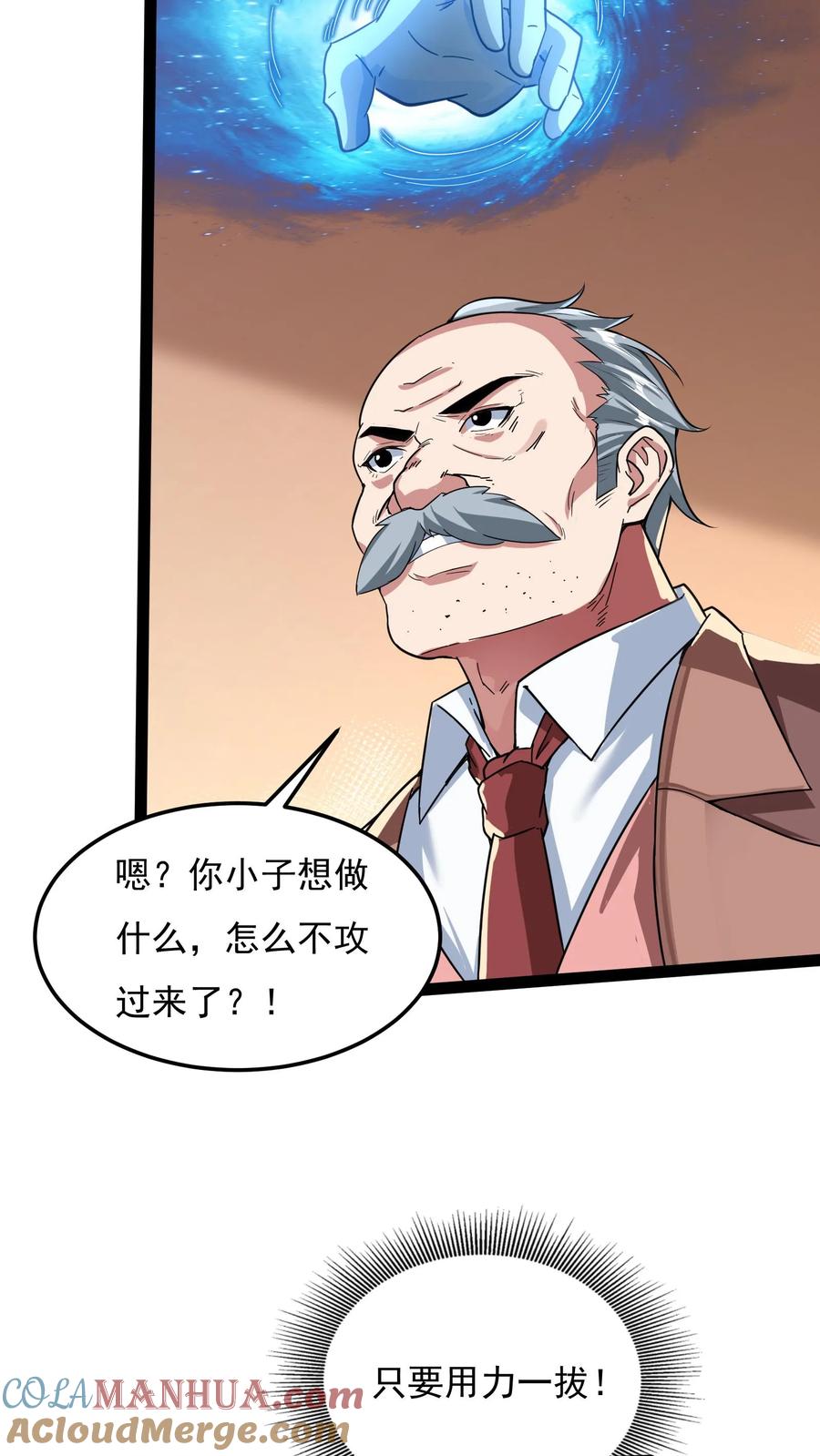 灵气复苏，我每天get一个新技能 - 第91话 林秋的骚操作。 - 第13张图