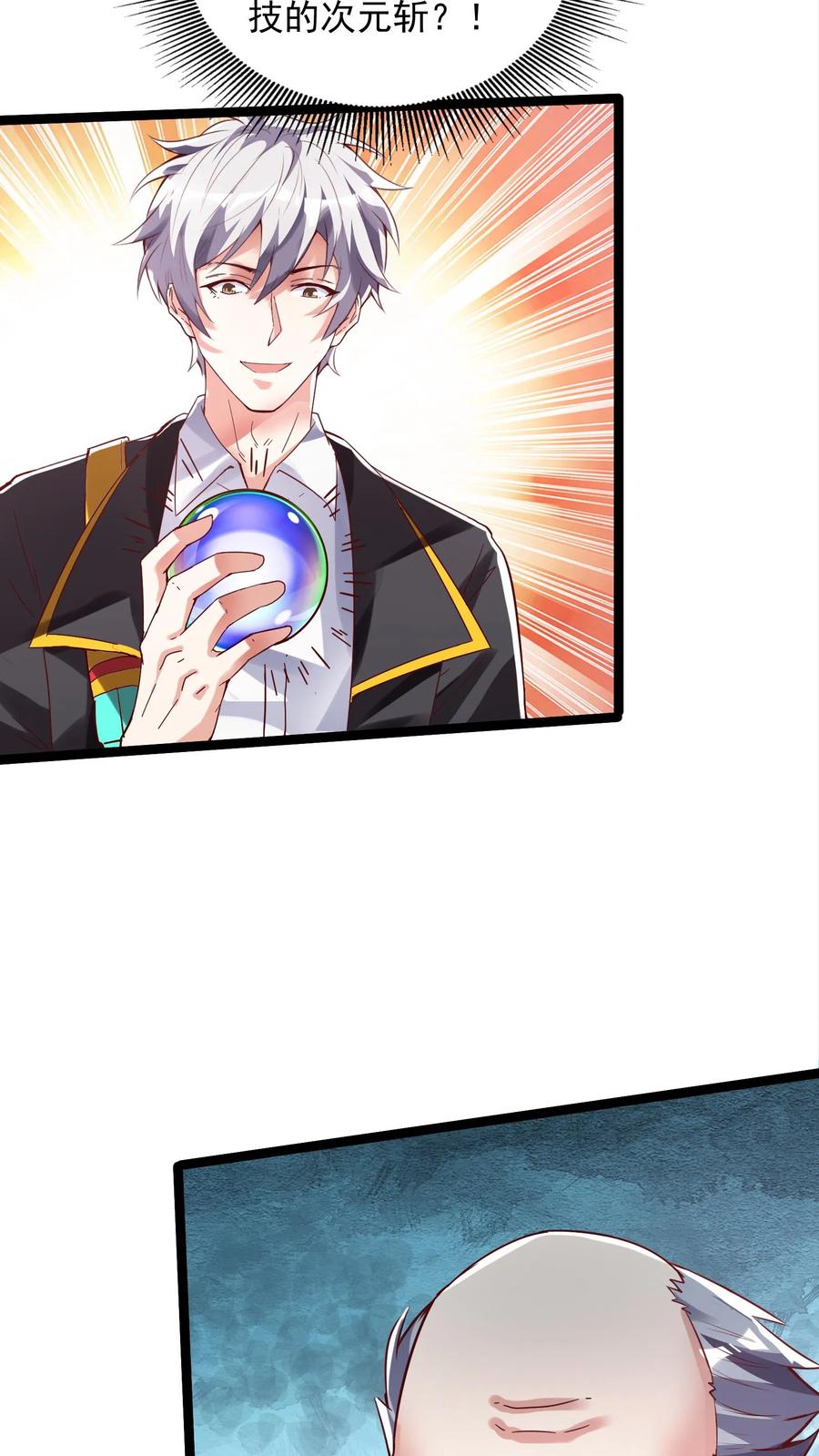 灵气复苏，我每天get一个新技能 - 第91话 林秋的骚操作。 - 第22张图