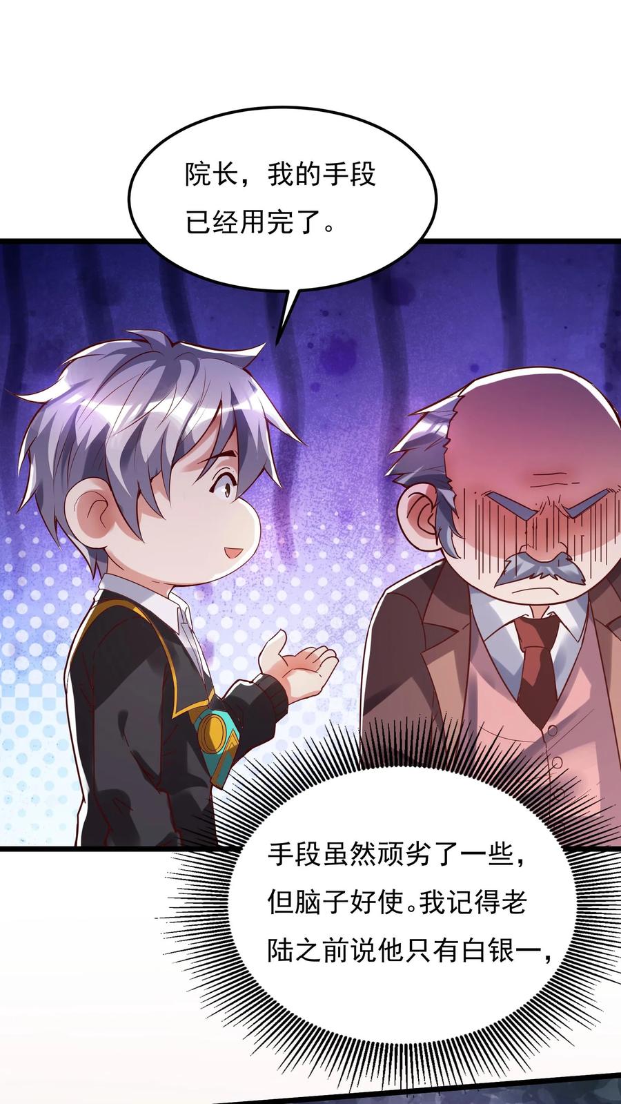 灵气复苏，我每天get一个新技能 - 第91话 林秋的骚操作。 - 第16张图