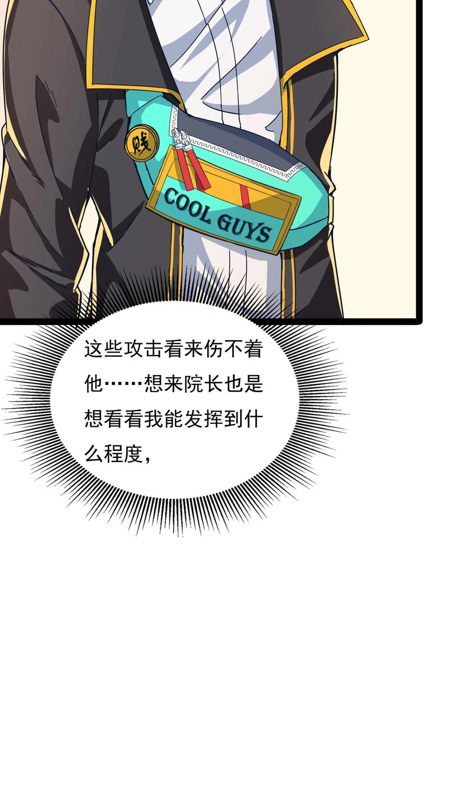 灵气复苏，我每天get一个新技能 - 第91话 林秋的骚操作。 - 第8张图