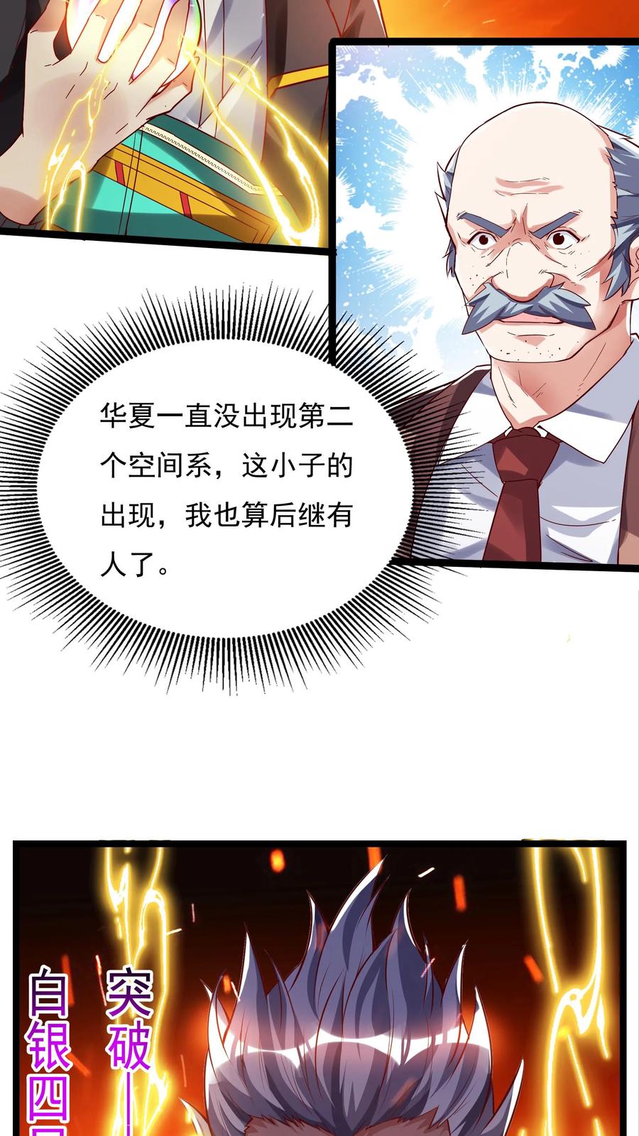 灵气复苏，我每天get一个新技能 - 第91话 林秋的骚操作。 - 第24张图